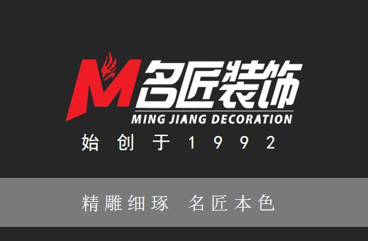 讓幸福感傳遞到每一個客戶，匠人品質(zhì)文化傳承-名匠裝飾