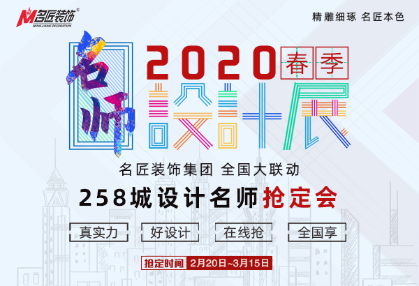 名匠裝飾春季設(shè)計(jì)展-裝修想更省錢(qián)快找靠譜的裝修公司