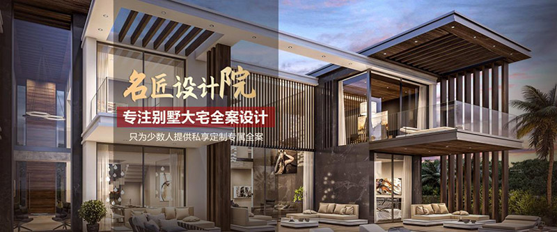 為什么名匠裝飾在2020年成立高端名匠設計院？