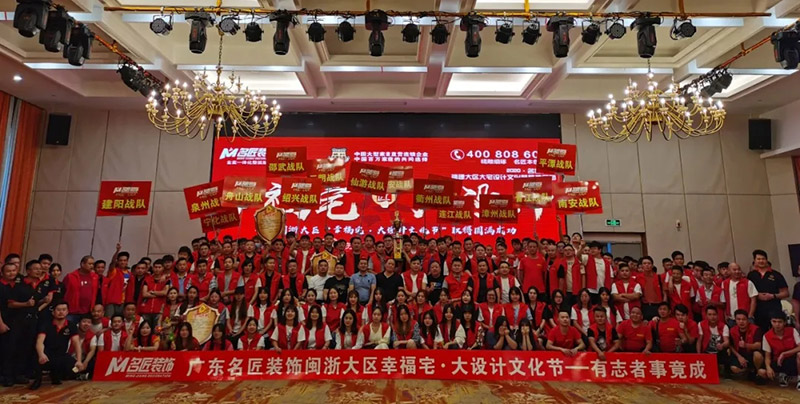 名匠裝飾（集團）福建大區(qū)建陽站“幸福宅大設計”大型感恩活動，盛惠啟動！