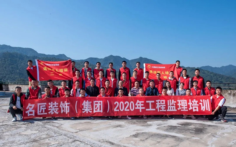 名匠裝飾（集團）2020年工程監(jiān)理崗前培訓(xùn)班圓滿結(jié)業(yè)！