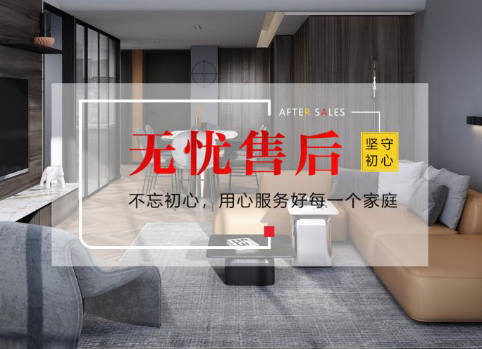 完善的售后貼心的服務(wù)，名匠裝飾讓您更安心入住
