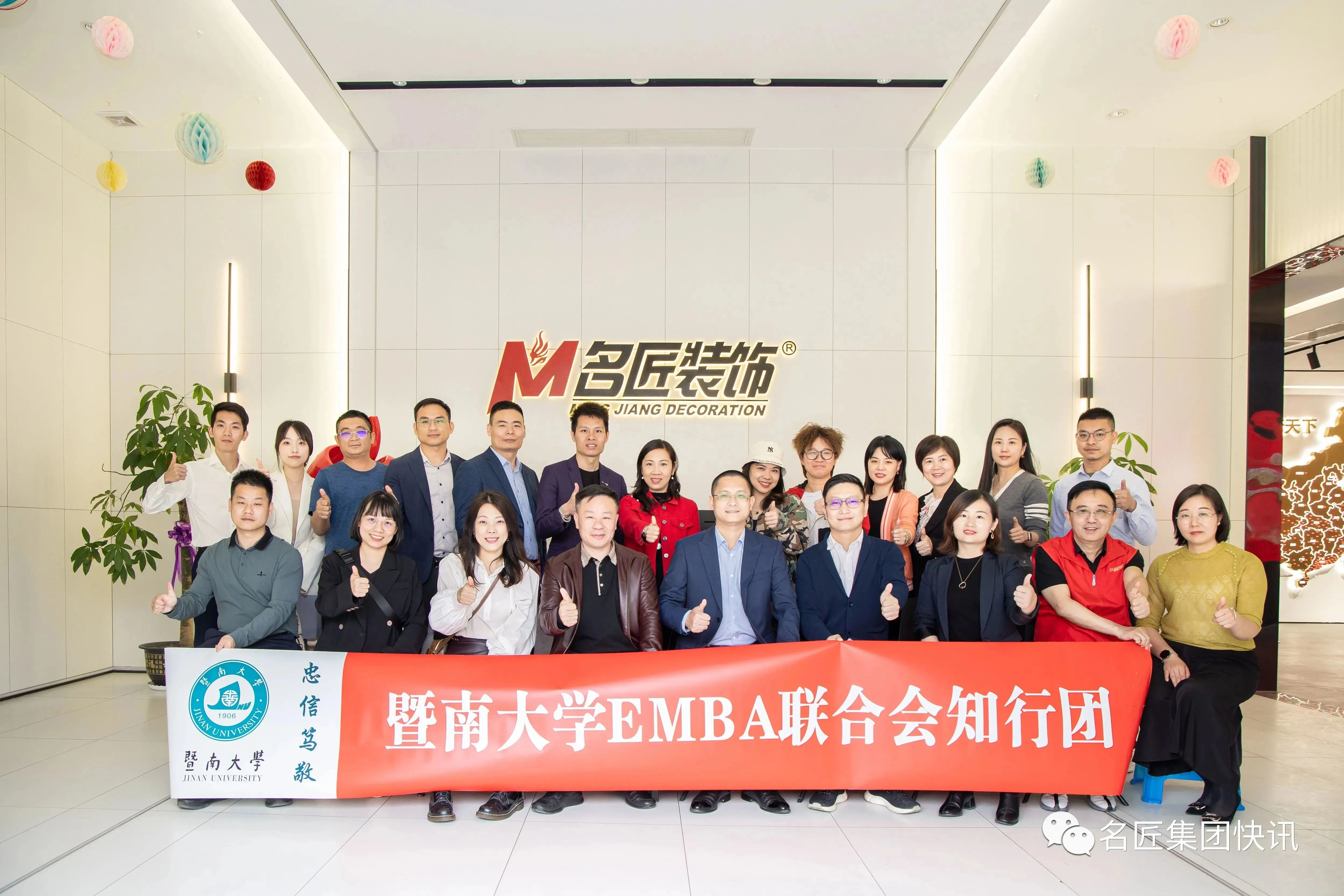 熱烈歡迎暨南大學(xué)領(lǐng)導(dǎo)以及EMBA聯(lián)合會知行團同學(xué)一行蒞臨交流指導(dǎo)