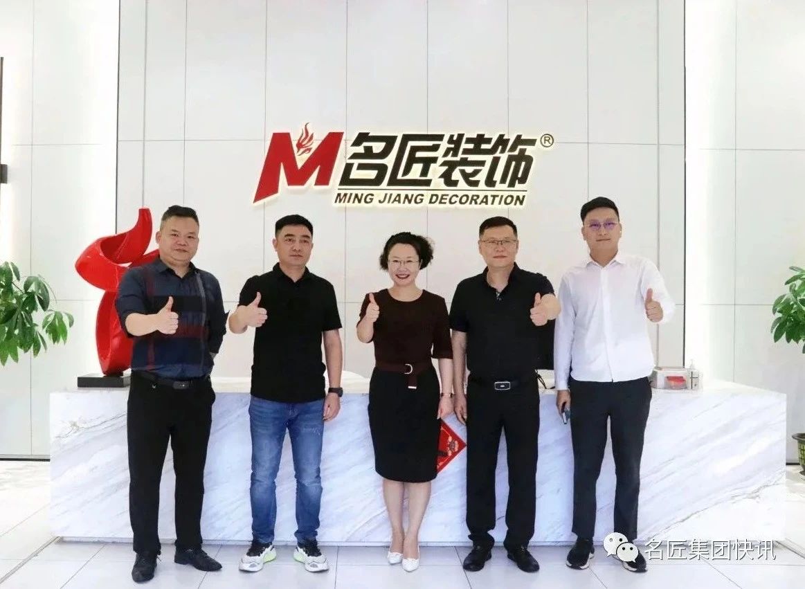 熱烈歡迎中國建筑裝飾協(xié)會住宅裝飾裝修和部品產(chǎn)業(yè)分會領(lǐng)導(dǎo)一行蒞臨名匠總部交流指導(dǎo)