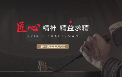 為匠心走天下，優(yōu)秀的別墅裝修公司中裝修的八道工藝