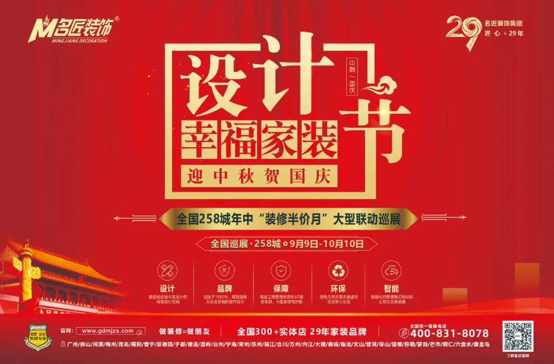 名匠裝飾集團(tuán)·設(shè)計(jì)幸福家裝節(jié)大型聯(lián)動(dòng)巡展火熱開啟！