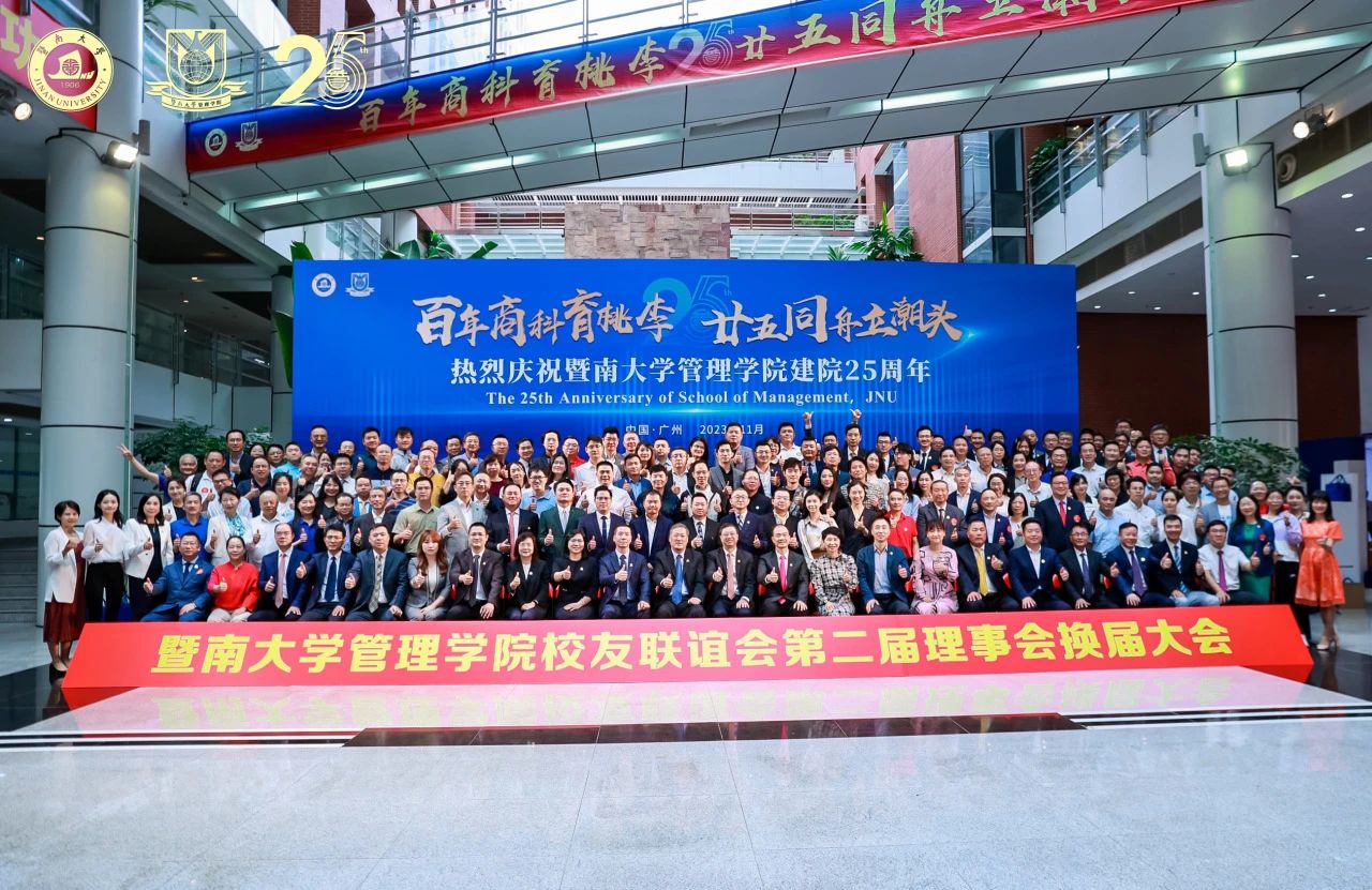 行匠心，立潮頭丨祝賀名匠裝飾連任暨南大學(xué)管理學(xué)院校友聯(lián)誼會(huì)第二屆理事會(huì)副會(huì)長(zhǎng)單位