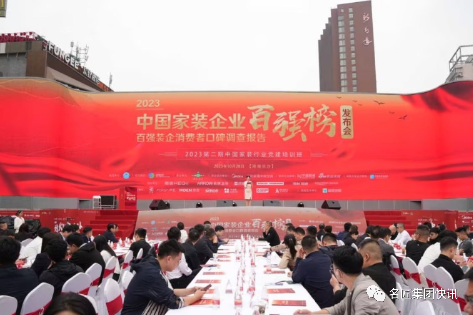 喜訊｜廣州名匠裝飾（集團(tuán)）榮登2023中國(guó)家裝企業(yè)百?gòu)?qiáng)榜