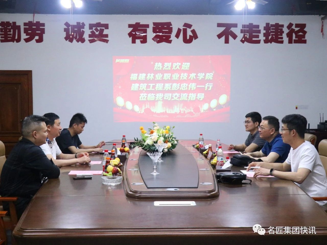 熱烈歡迎福建林業(yè)職業(yè)技術(shù)學(xué)院建筑工程系領(lǐng)導(dǎo)一行蒞臨名匠裝飾集團總部參觀交流