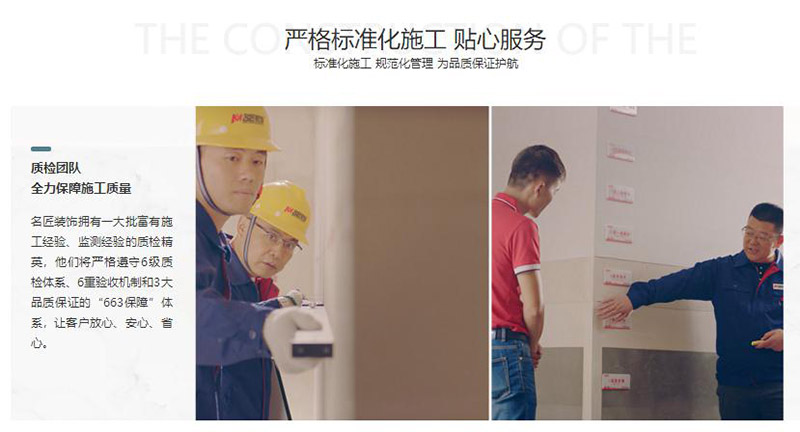 名匠裝飾質(zhì)檢服務(wù)
